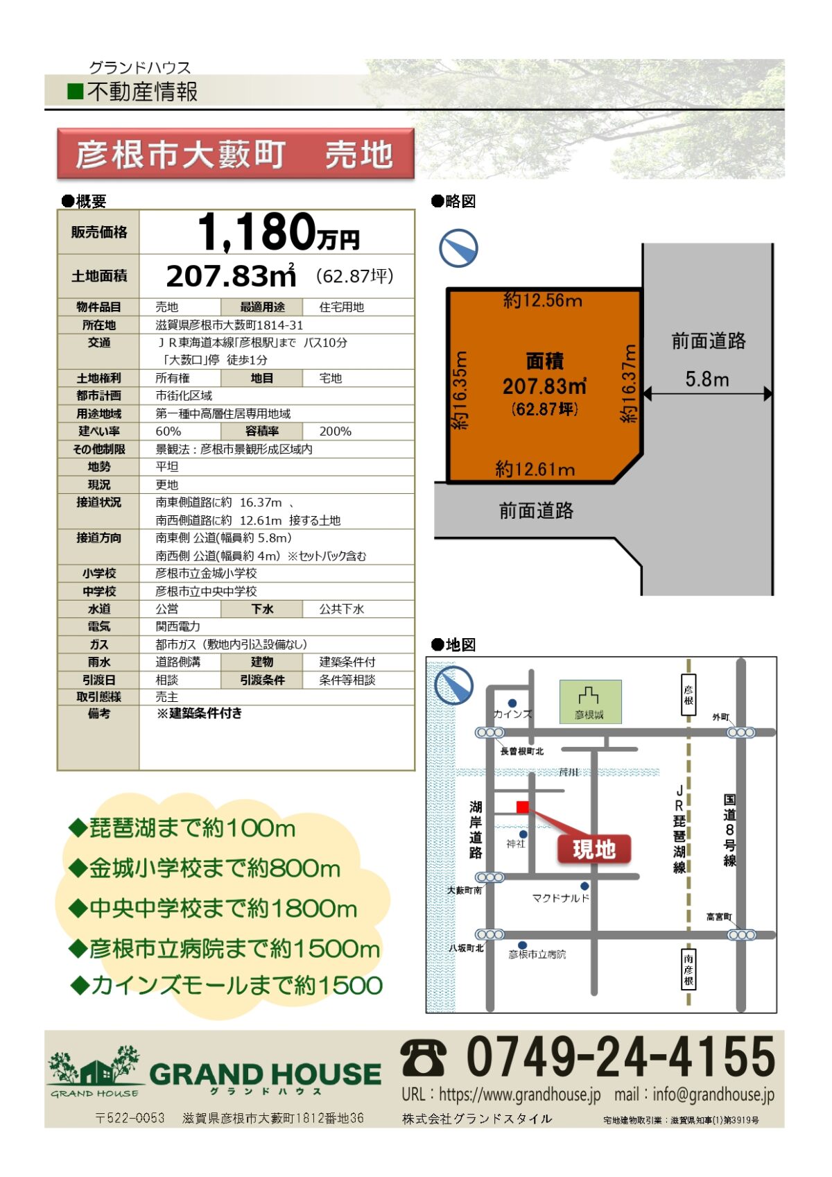 ◆価格変更！◆　彦根市大藪町　売り土地（※終了しました。）